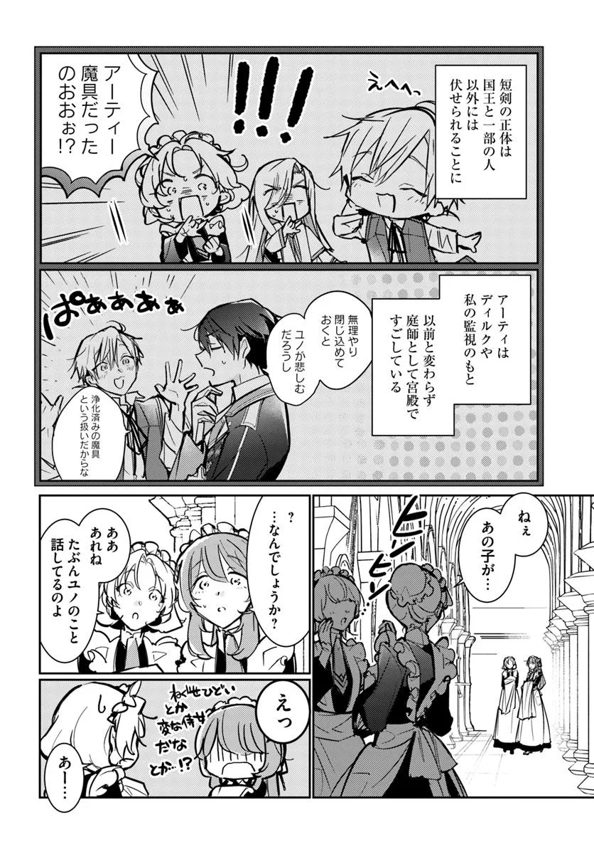 MARYOKU GA NAI TO KANDOUSAREMASHITA GA, OUKYUU DE SEIJOU HAJIMEMASU Chapter 17.1 page 2 - nihonkuni.com