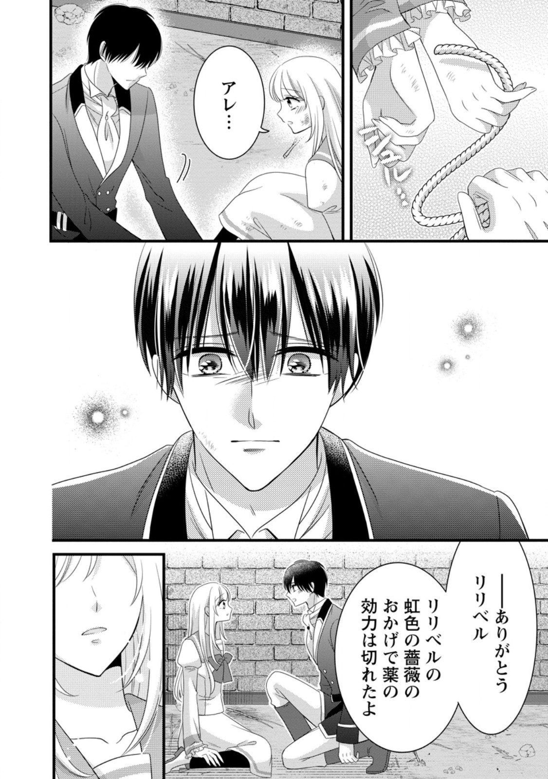 OTOME GAME NO MOB NANONI, NAZE KA OSHI NI AI WO SASAYAKA RETE IMASU! Chapter 15 - Page 6
