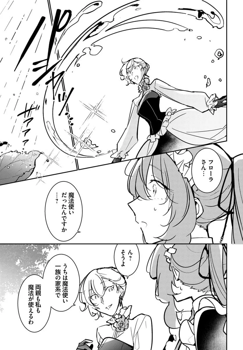 MARYOKU GA NAI TO KANDOUSAREMASHITA GA, OUKYUU DE SEIJOU HAJIMEMASU Chapter 13.1 page 7 - nihonkuni.com