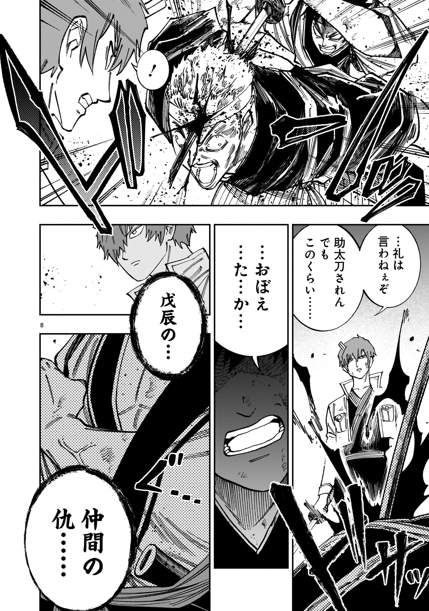 FORLORN HOPE - KEISHICHOU BATTOUTAI SENKI Chapter 23 page 8 - nihonkuni.com