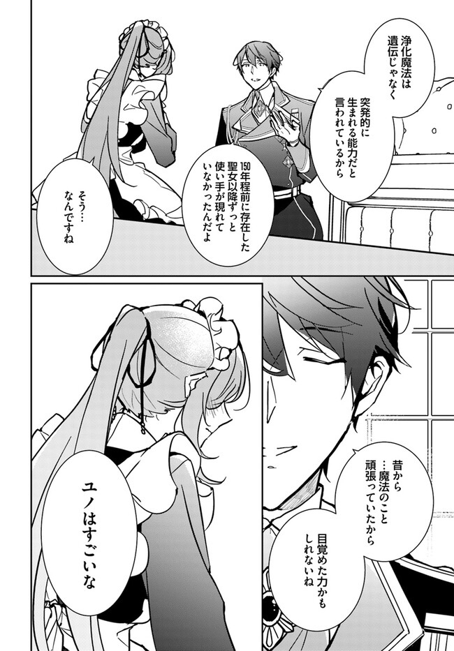 MARYOKU GA NAI TO KANDOUSAREMASHITA GA, OUKYUU DE SEIJOU HAJIMEMASU Chapter 7.2 page 9 - nihonkuni.com