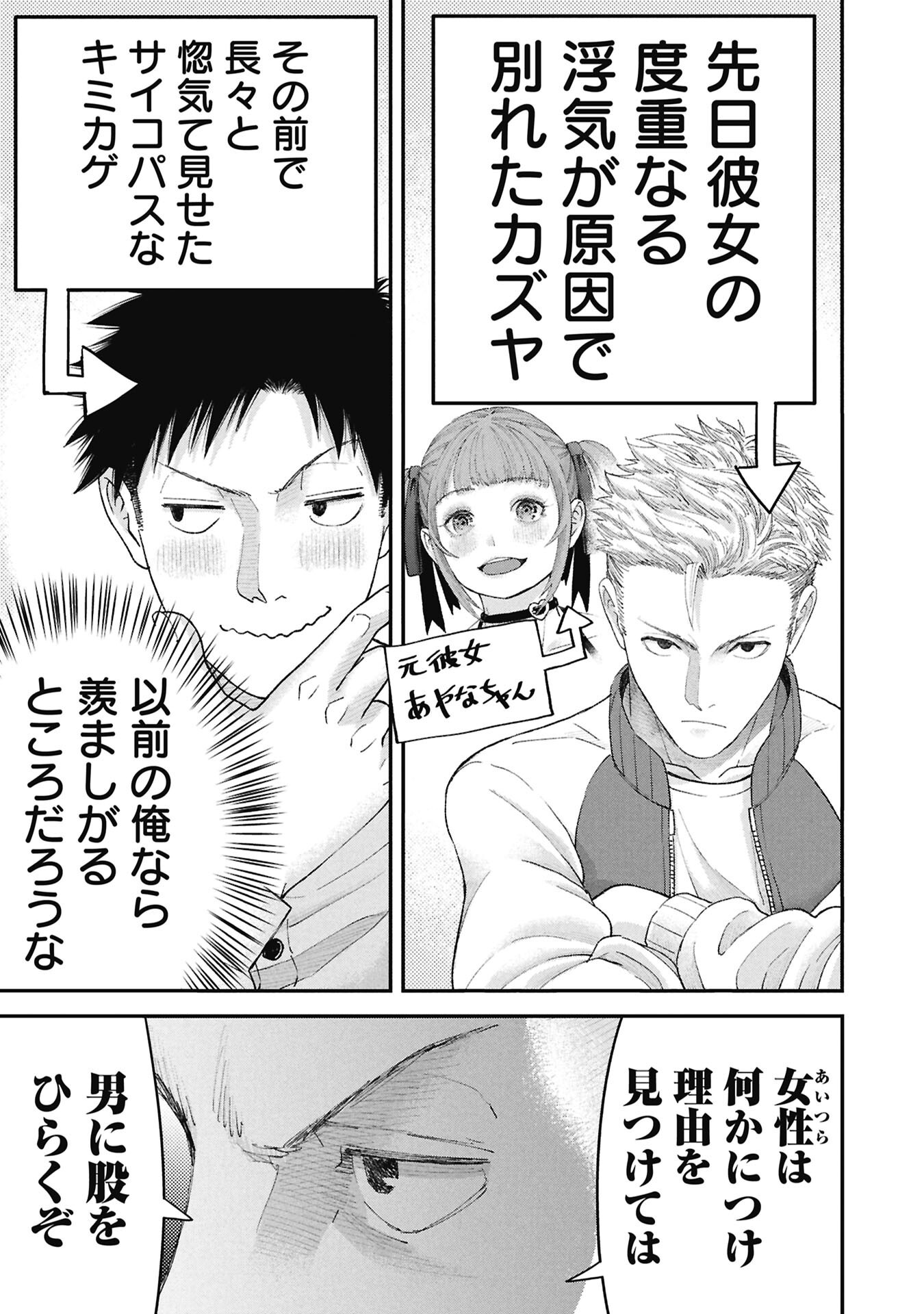 ORE, NETORARETAIN DESU!!! Chapter 17 - Page 11
