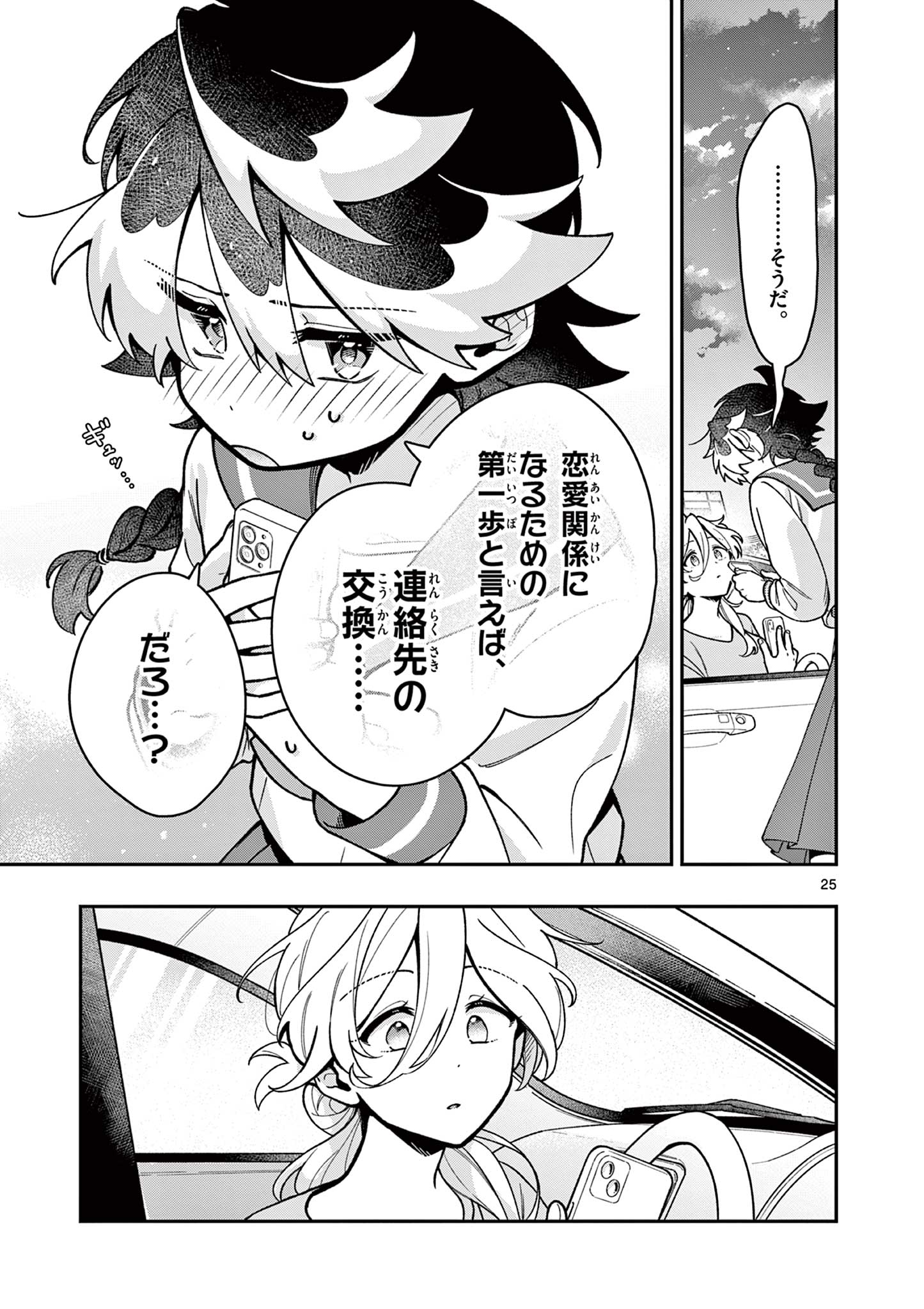 Read MAO-SAMA, RE RE REVENGE! Chapter 2 [High Quality / Full] - Page 25 - nicomanga.com