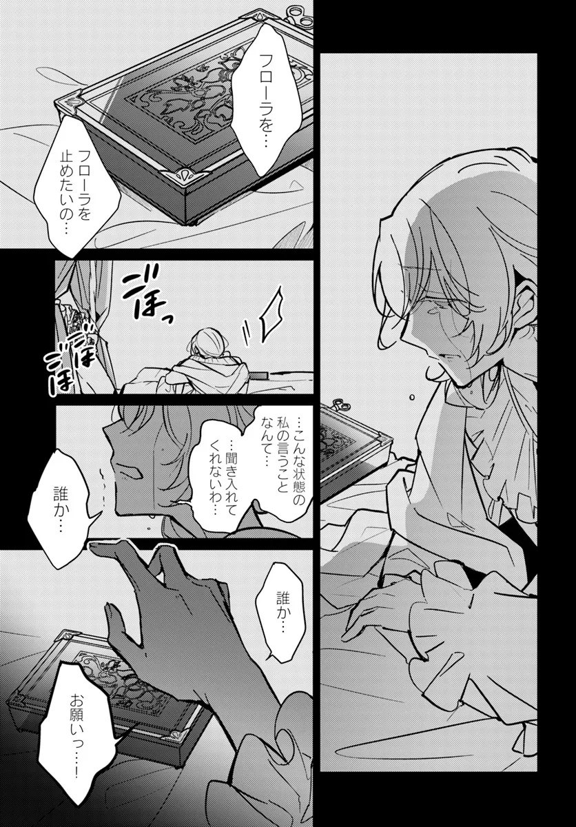 MARYOKU GA NAI TO KANDOUSAREMASHITA GA, OUKYUU DE SEIJOU HAJIMEMASU Chapter 9.3 page 2 - nihonkuni.com