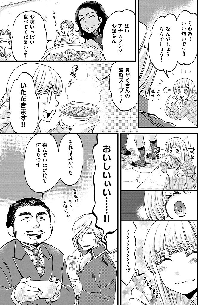 UMAGOYA KURASHI NO GOREIJOU WA ANGAI RYOUSHU NI MUITEIRU? Chap 31.2 - Pic 11