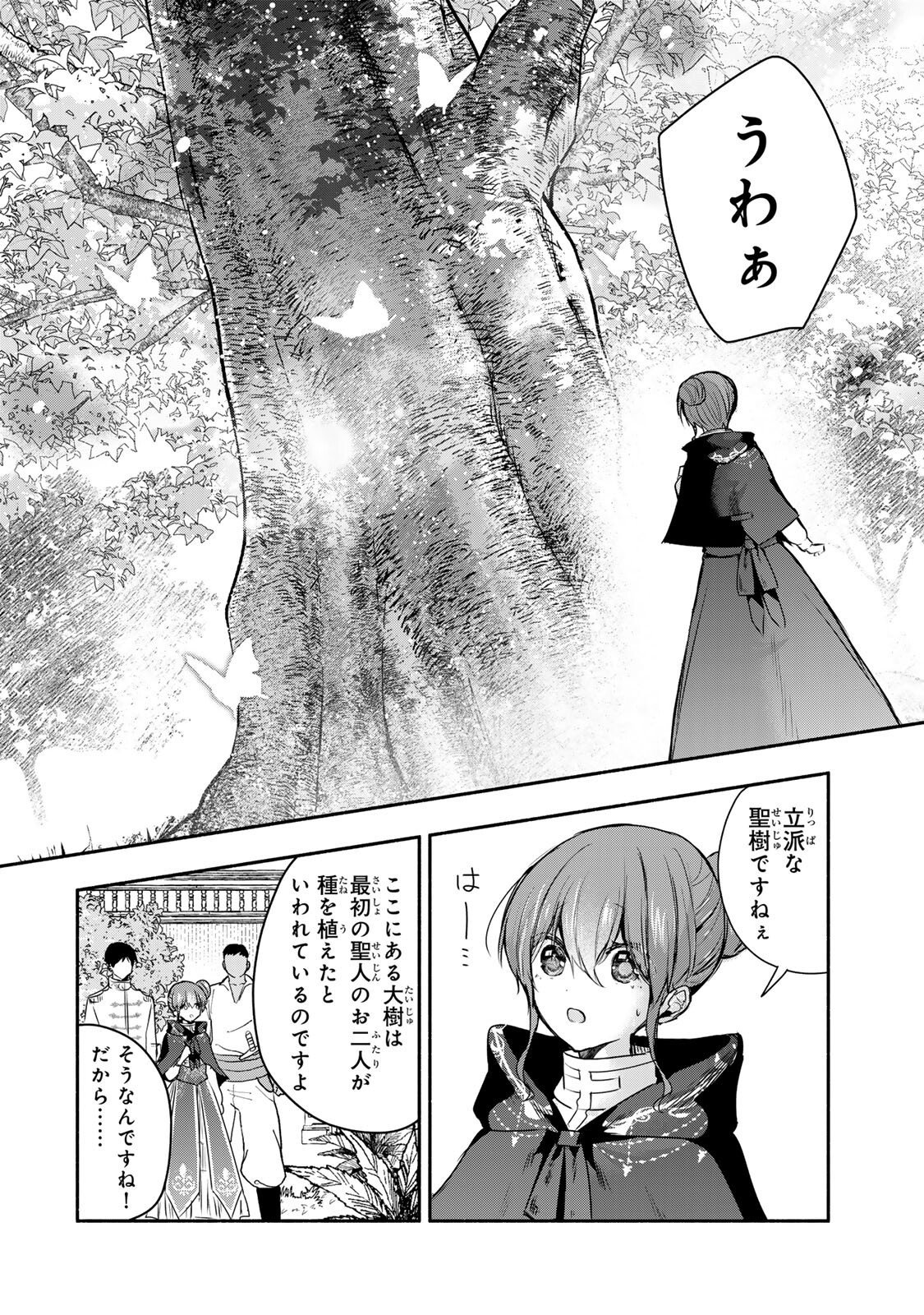 SEIJO-SAMA WO OSAGASHI DE SHITARA IMOUTO DE MACHIGAI ARIMASEN. SAA DOUZO OTSURE KUDASAI, IMASUGU. Chapter 44.2 page 9 - nihonkuni.com
