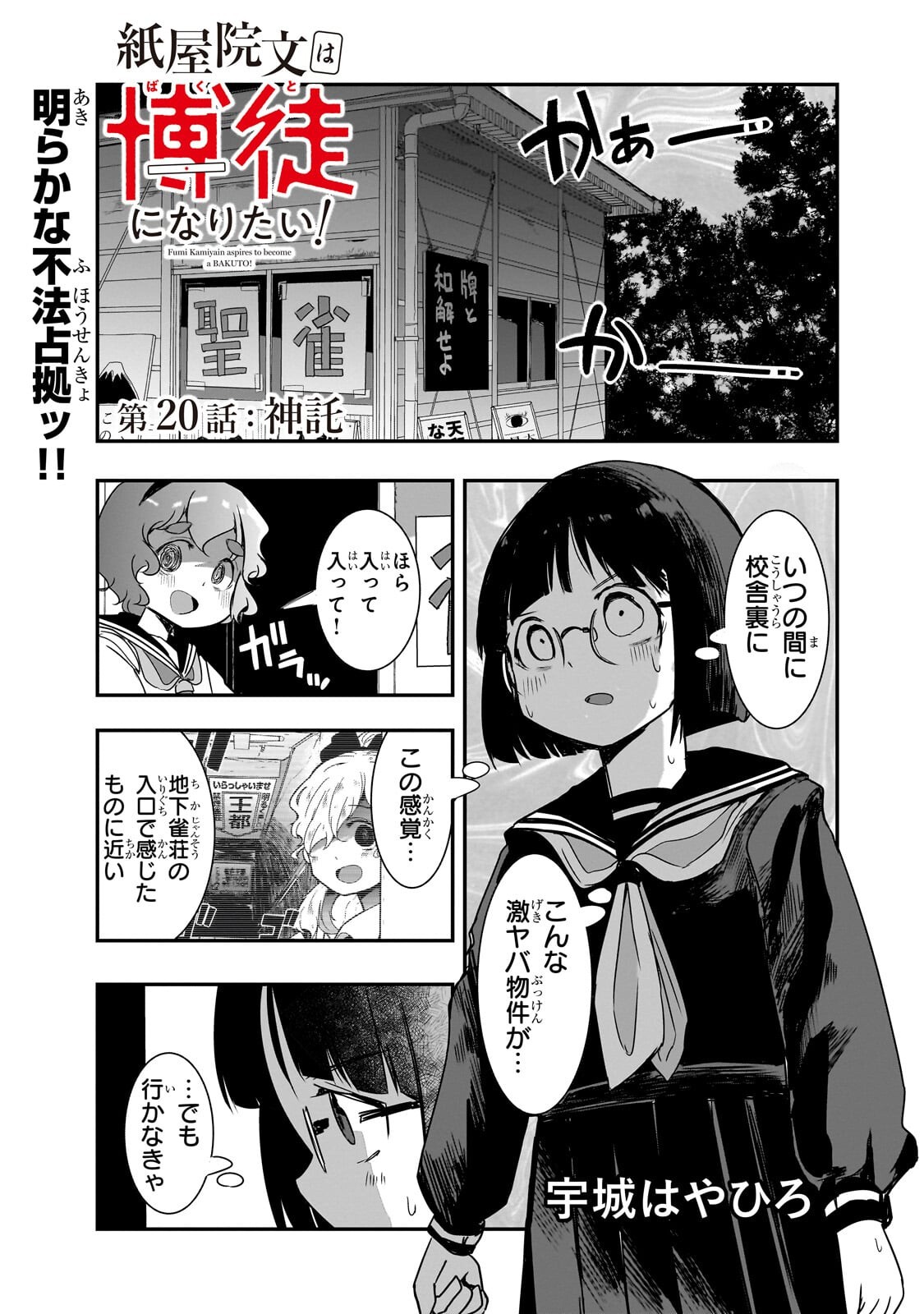 KAMIYAIN FUMI WA BAKUTO NI NARITAI! - RAW Chapter 20 page 1 - nihonkuni.com