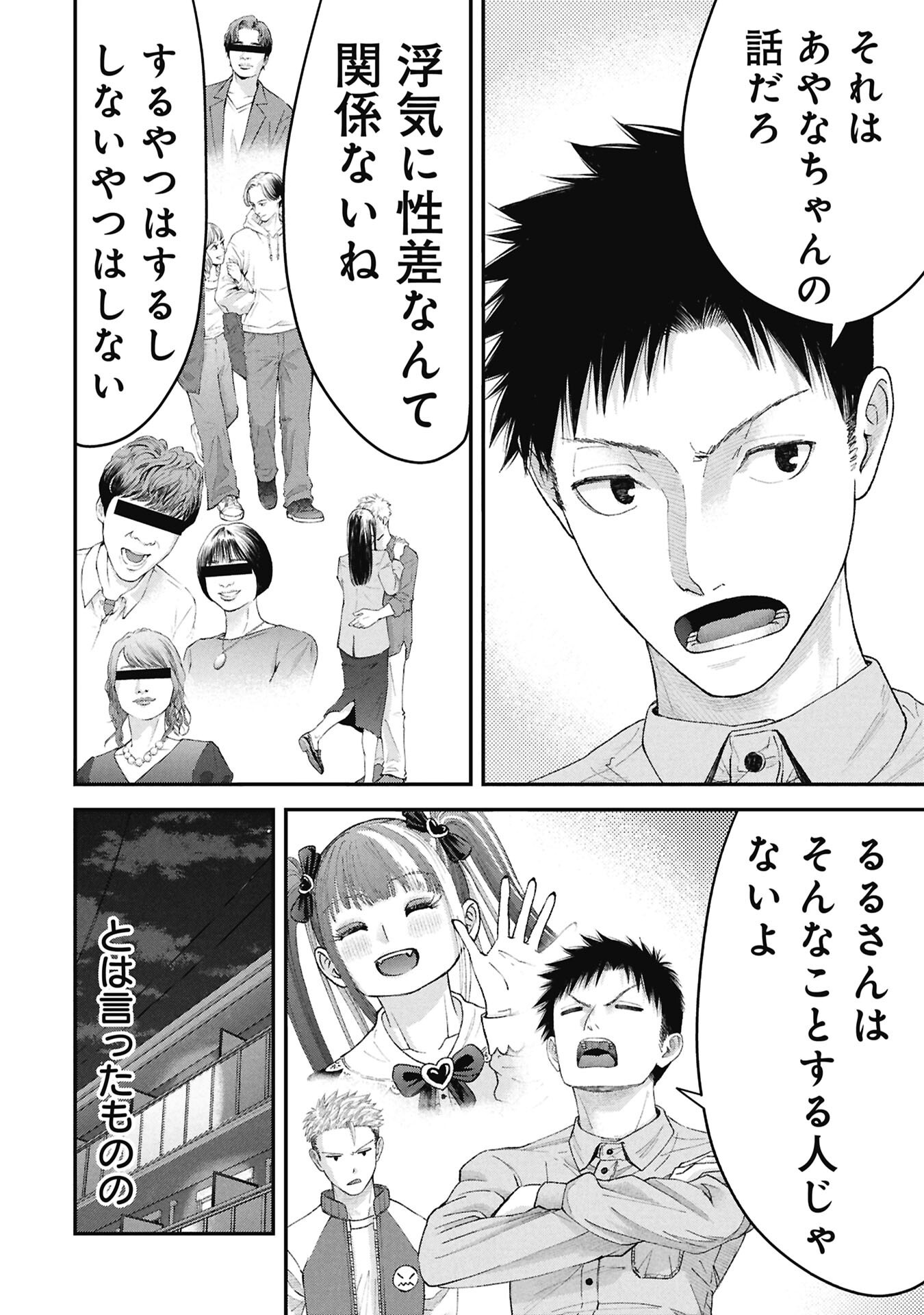 ORE, NETORARETAIN DESU!!! Chapter 17 - Page 12