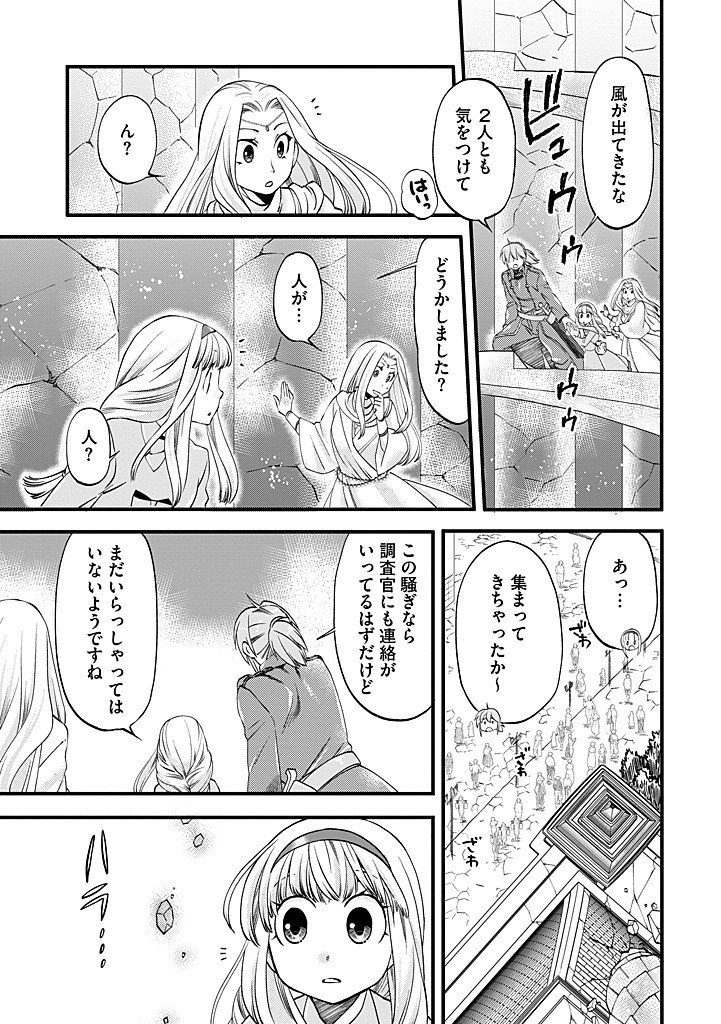 UMAGOYA KURASHI NO GOREIJOU WA ANGAI RYOUSHU NI MUITEIRU? Chap 40.1 - Pic 7
