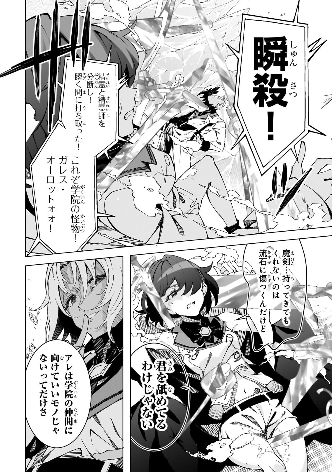 SHIN NO JITSURYOKU WO KAKUSHITEIRU TO OMOWARETERU SEIREISHI, JITSU WA ITSUMO MECCHA HONKI DE TATAKATTEMASU - RAW Chapter 9.2 page 8 - nihonkuni.com