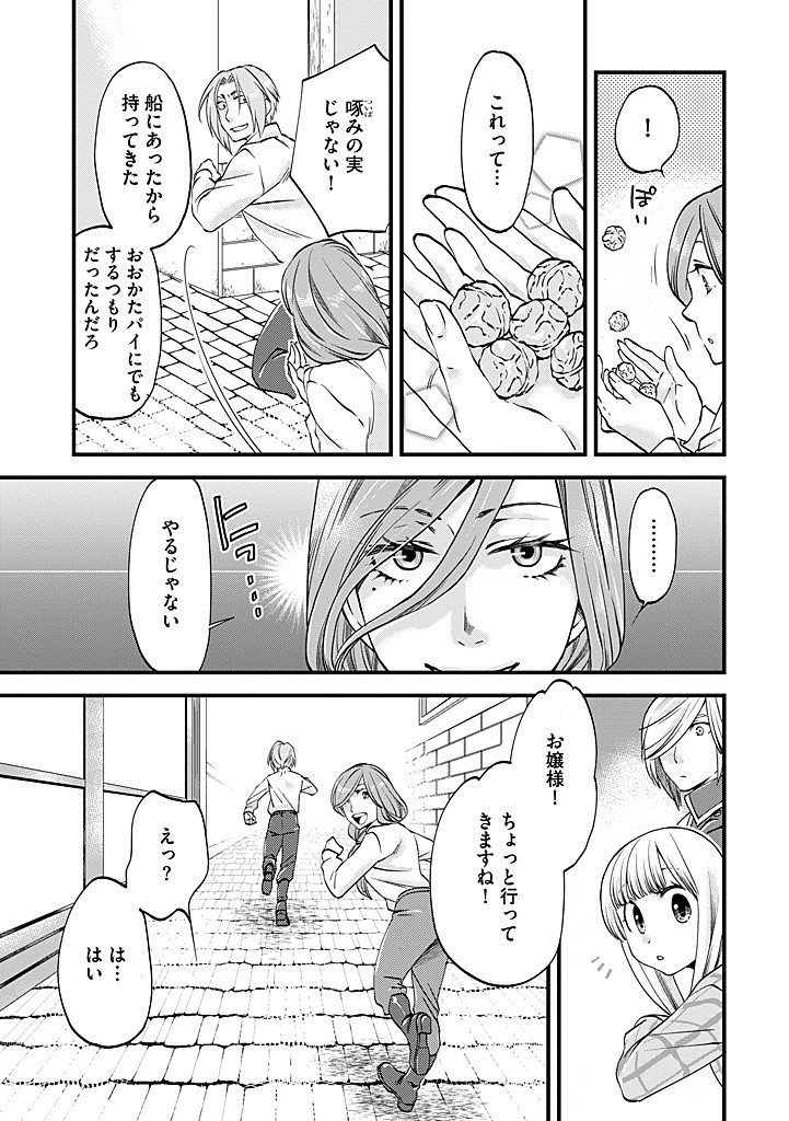 UMAGOYA KURASHI NO GOREIJOU WA ANGAI RYOUSHU NI MUITEIRU? Chap 29.1 - Pic 5