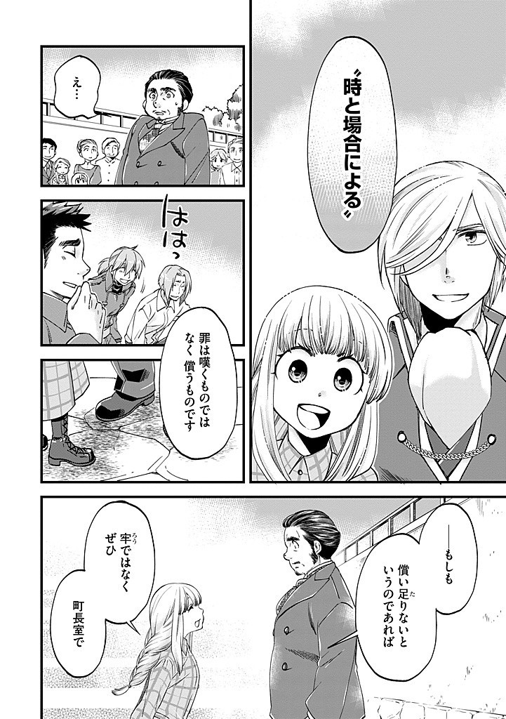 UMAGOYA KURASHI NO GOREIJOU WA ANGAI RYOUSHU NI MUITEIRU? Chap 32.1 - Pic 10
