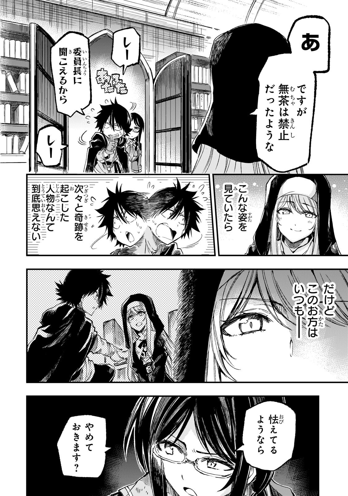 HITORIBOCCHI NO ISEKAI KOURYAKU - RAW Chapter 319 - Page 6