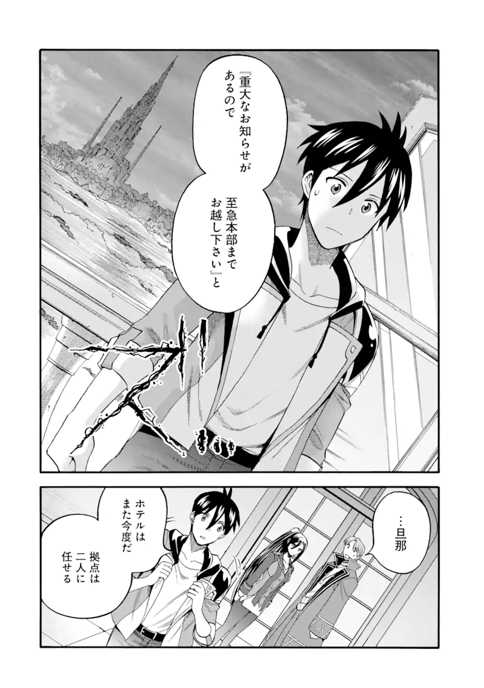 Read Ikusei Skill wa Mou Iranai to Yuusha Party o Kaiko Sareta no de, Taishoku Kingawari ni Moratta “Ryouchi” o Tsuyoku Shitemiru (Manga) Chapter 65.2 [High Quality / Full] - Page 7 - nicomanga.net