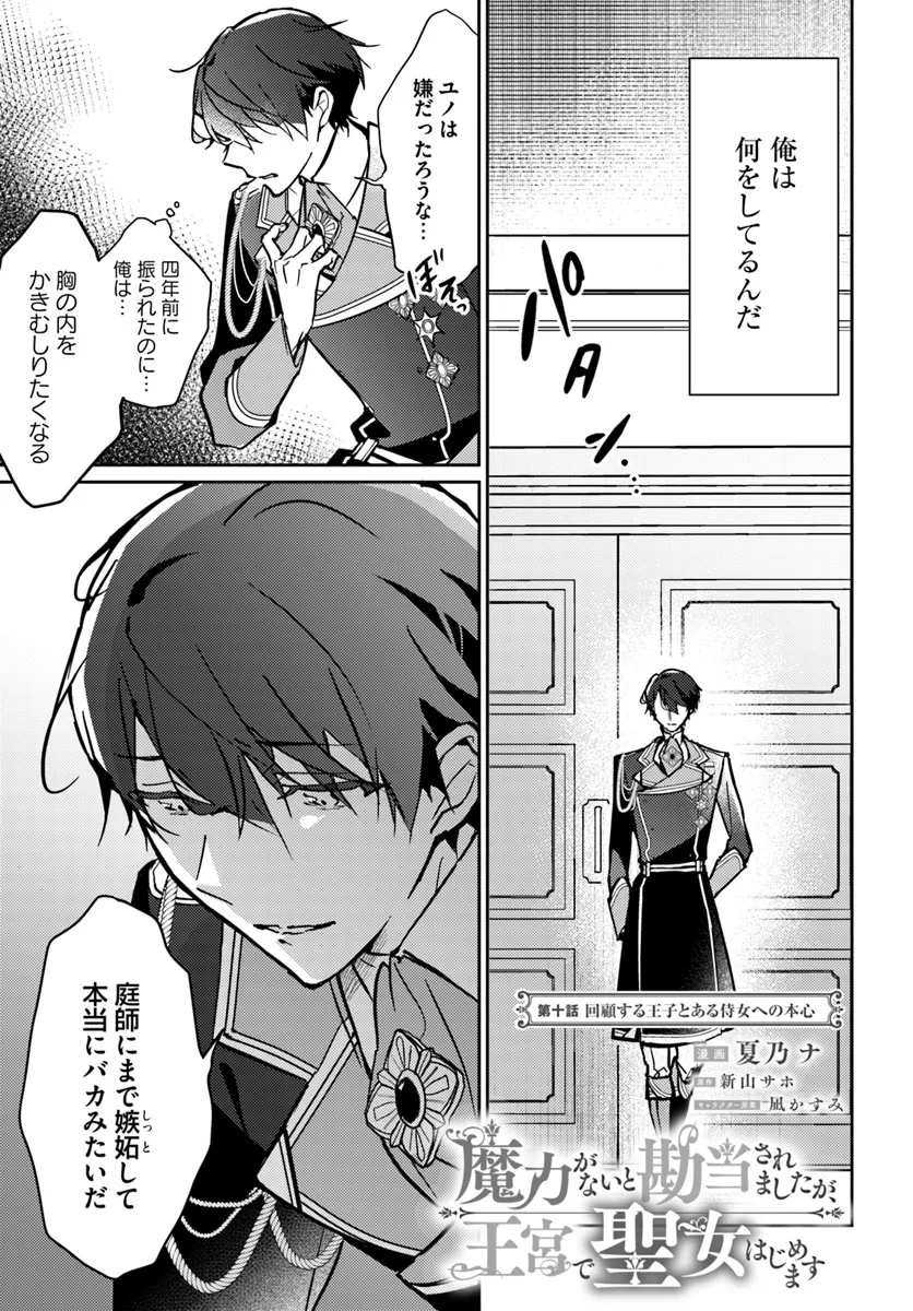 MARYOKU GA NAI TO KANDOUSAREMASHITA GA, OUKYUU DE SEIJOU HAJIMEMASU Chapter 10.1 page 1 - nihonkuni.com
