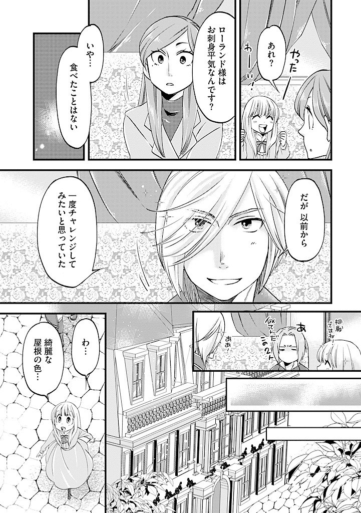 UMAGOYA KURASHI NO GOREIJOU WA ANGAI RYOUSHU NI MUITEIRU? Chap 24.2 - Pic 11