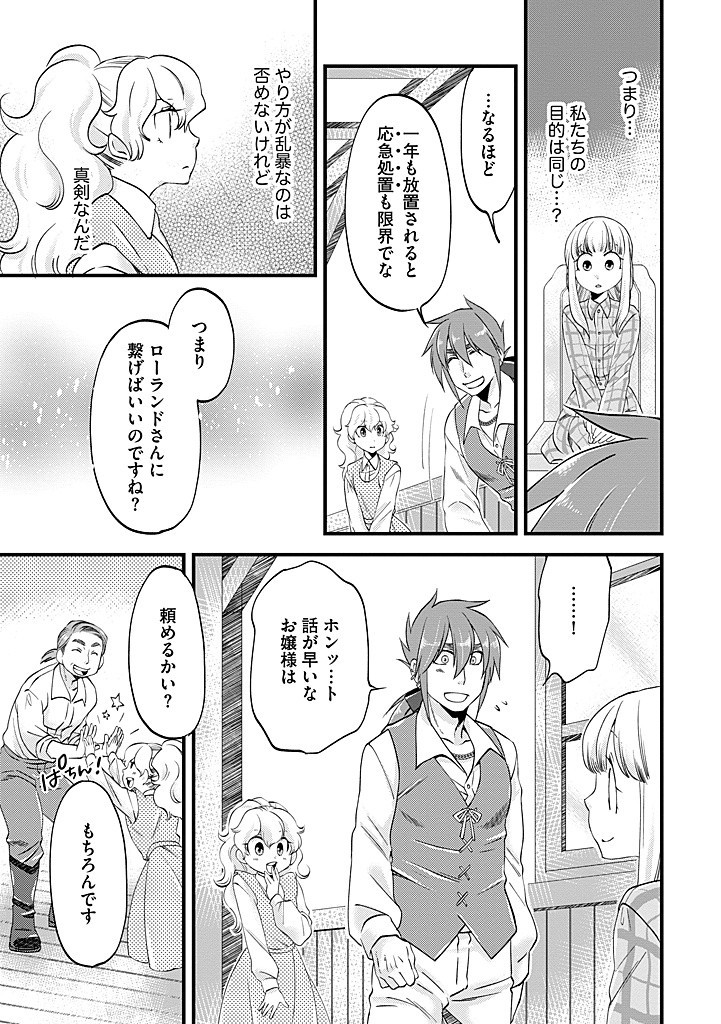 UMAGOYA KURASHI NO GOREIJOU WA ANGAI RYOUSHU NI MUITEIRU? Chap 27.1 - Pic 7