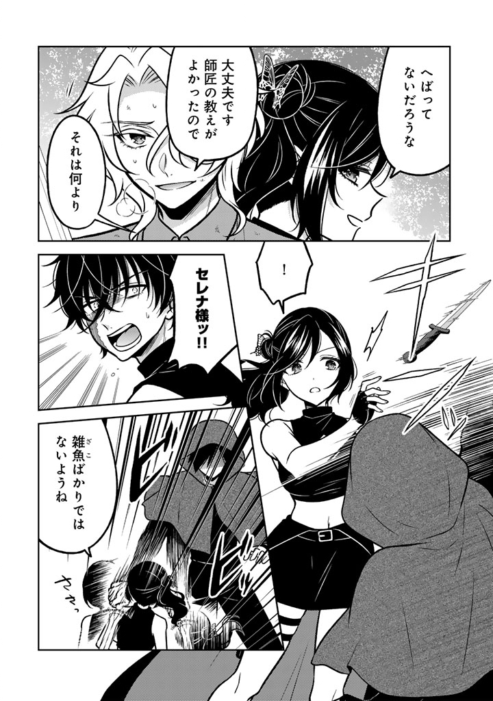 MOTO ANSATSUSHA, TENSEI SHITE KIZOKU NO REIJOU NI NARIMASHITA. - RAW Chapter 35.1 page 10 - nihonkuni.com