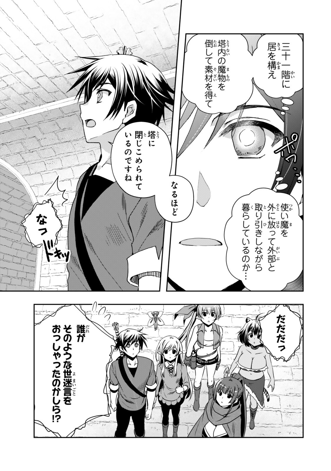ORE NO KANTEI SKILL GA CHEAT SUGITE (MANGA) - RAW Chapter 37.2 - Page 4