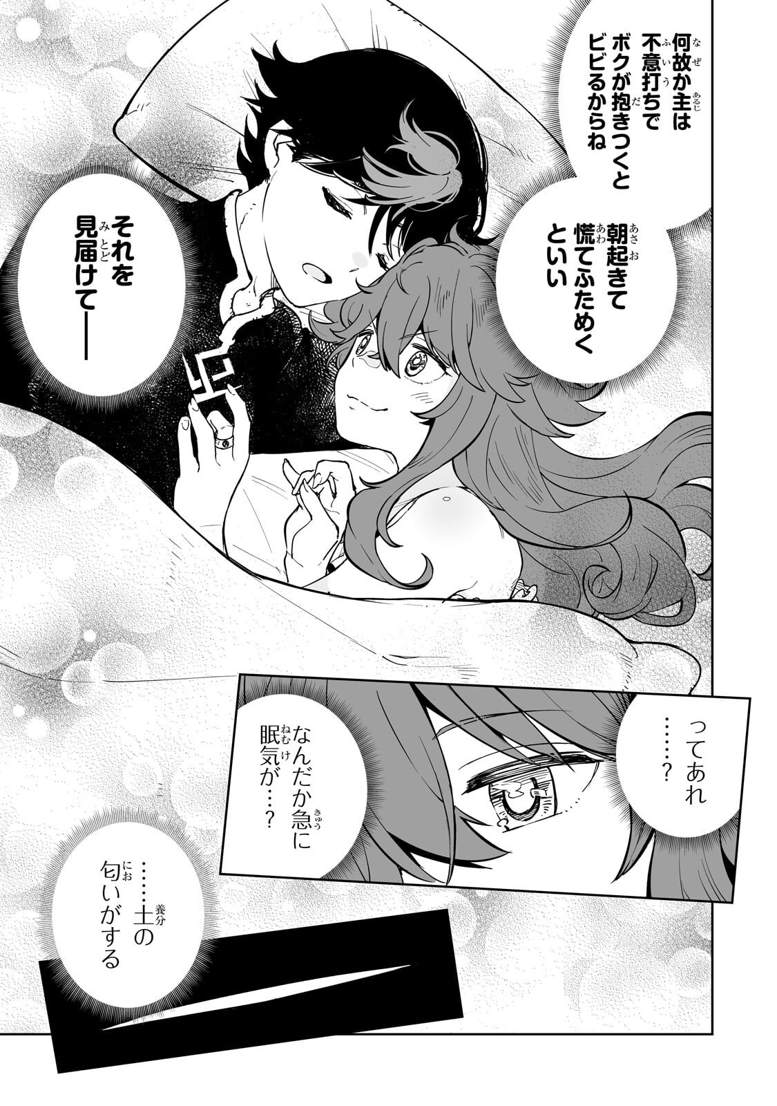 MEIKYUU KYOUSOUKYOKU: EROGE SEKAI NANONI ERO SOCCHINOKE DE HITASURA SAIKYOU WO MEZASU MOB TENSEISHA - RAW Chapter 17.2 page 10 - nihonkuni.com