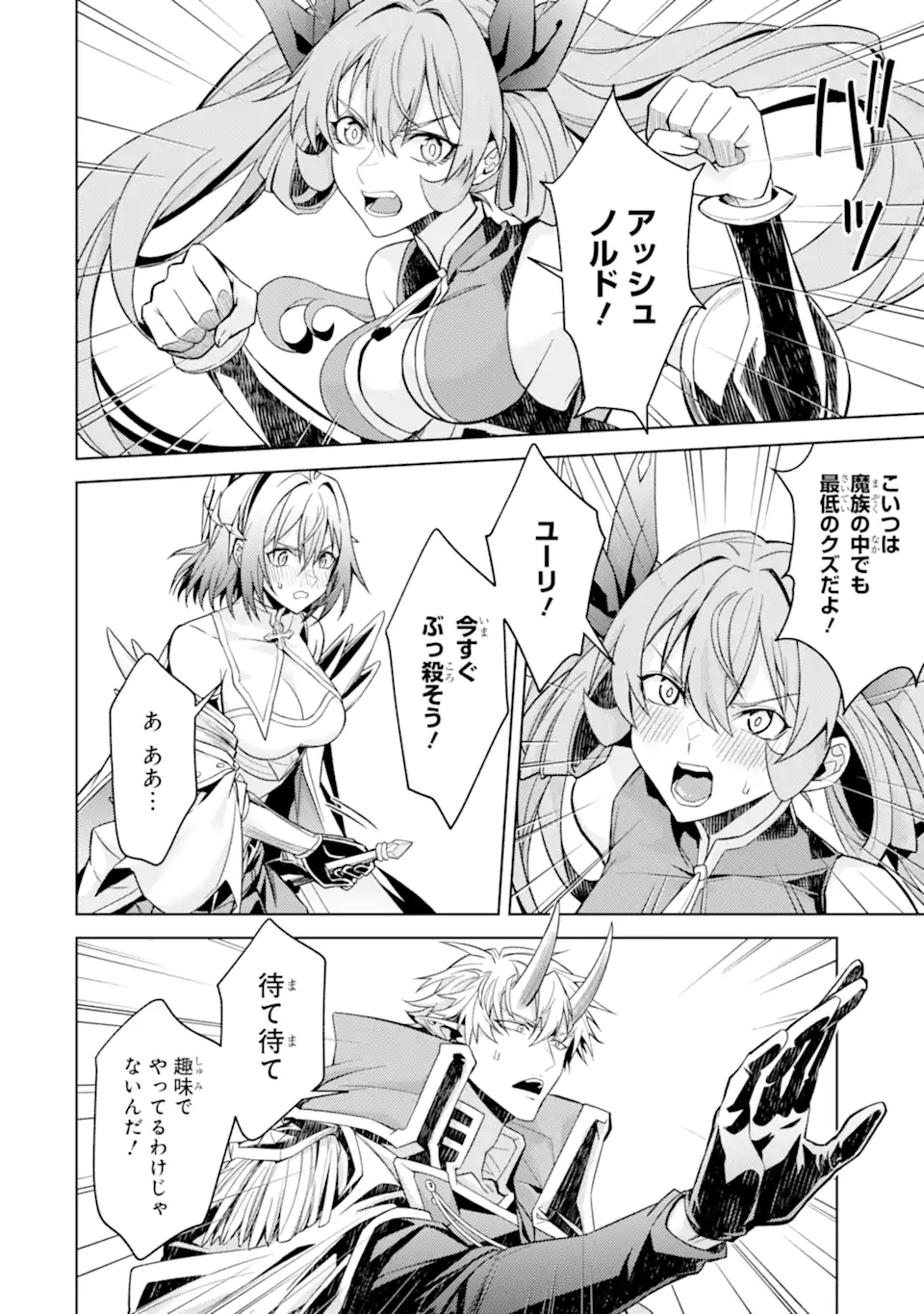 WHEN I REINCARNATION, I WAS A MID-BOSS WHO DIED IN THE GAME. - RAW Chapter 34.3 page 5 - nihonkuni.com