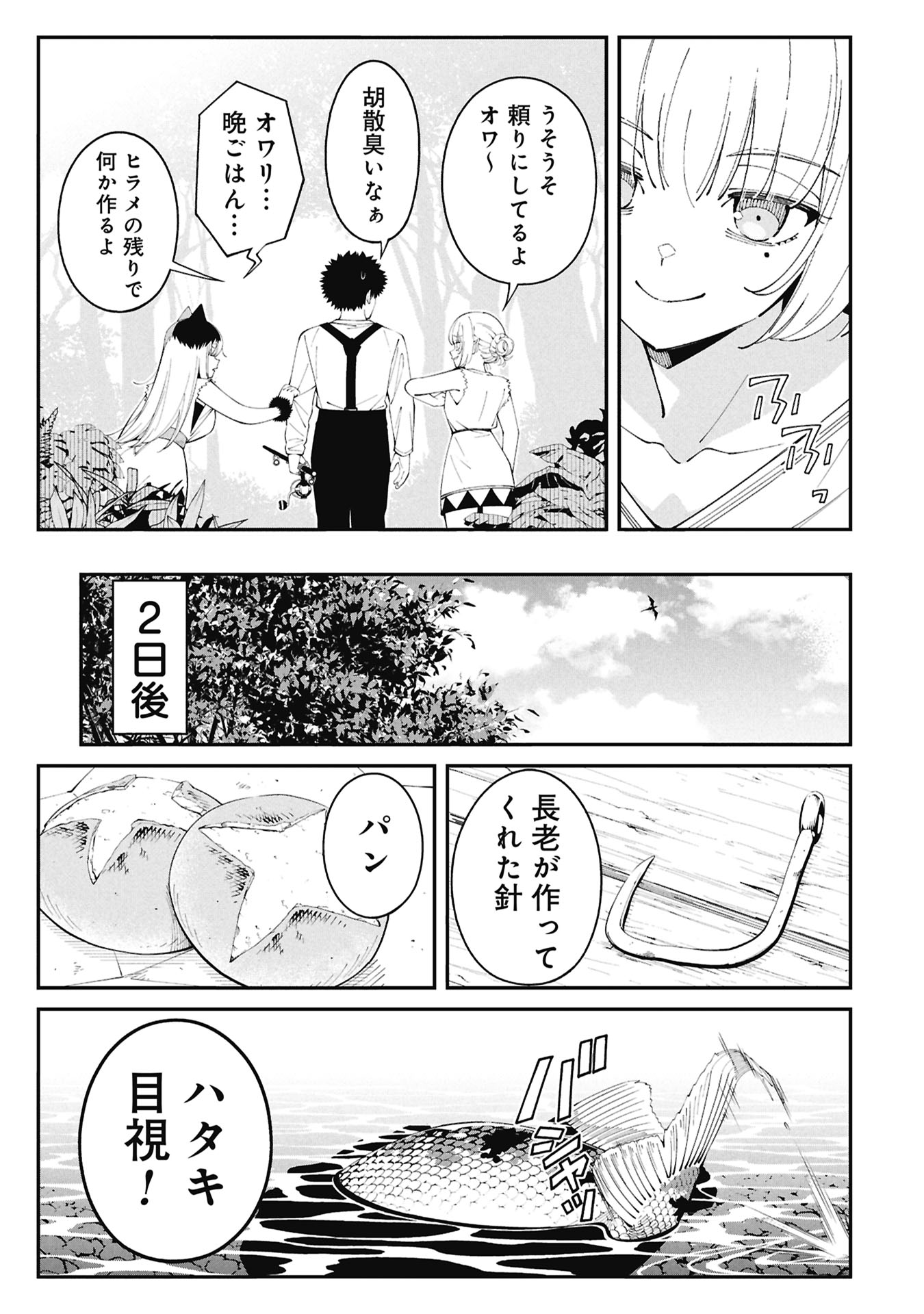 TSURIZAO HITOTSU DE ISEKAI HOUROU Chapter 5 - Page 5