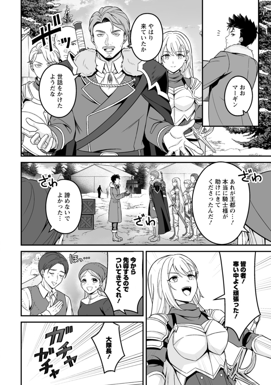 DENSETSU NI NOKORANAKATTA DAIKENJA Chapter 8.3 page 7 - nihonkuni.com