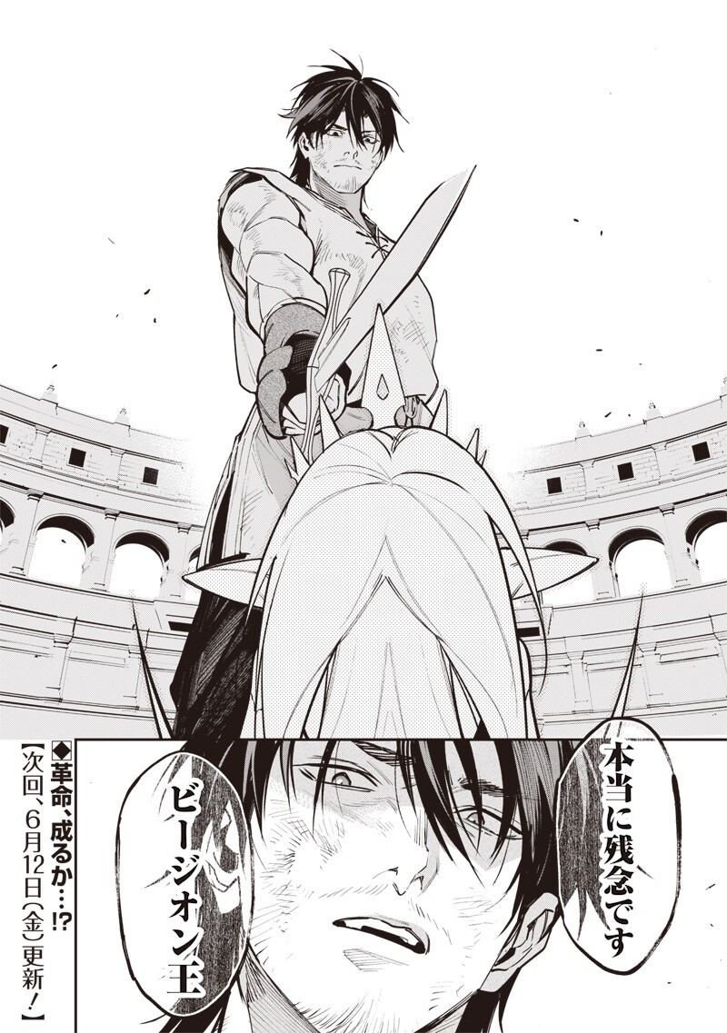 TENSEI KAKU GAMER - OJI DEMO KATERU ISEKAI KOURYAKU Chap 22 - Pic 20