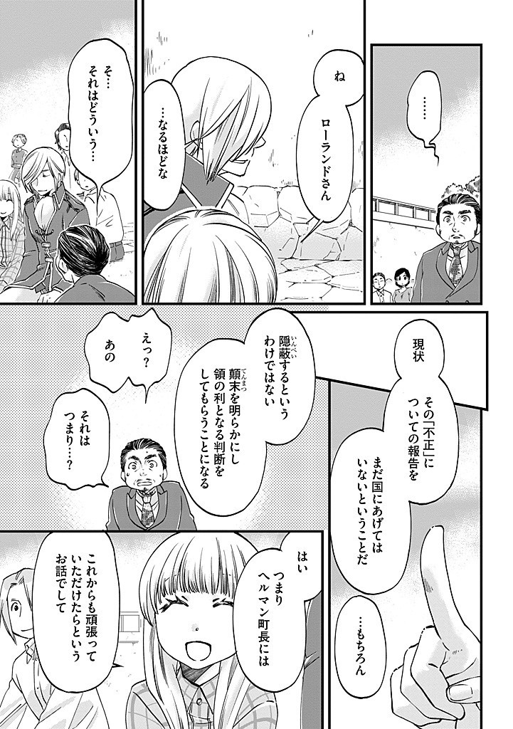 UMAGOYA KURASHI NO GOREIJOU WA ANGAI RYOUSHU NI MUITEIRU? Chap 32.1 - Pic 7