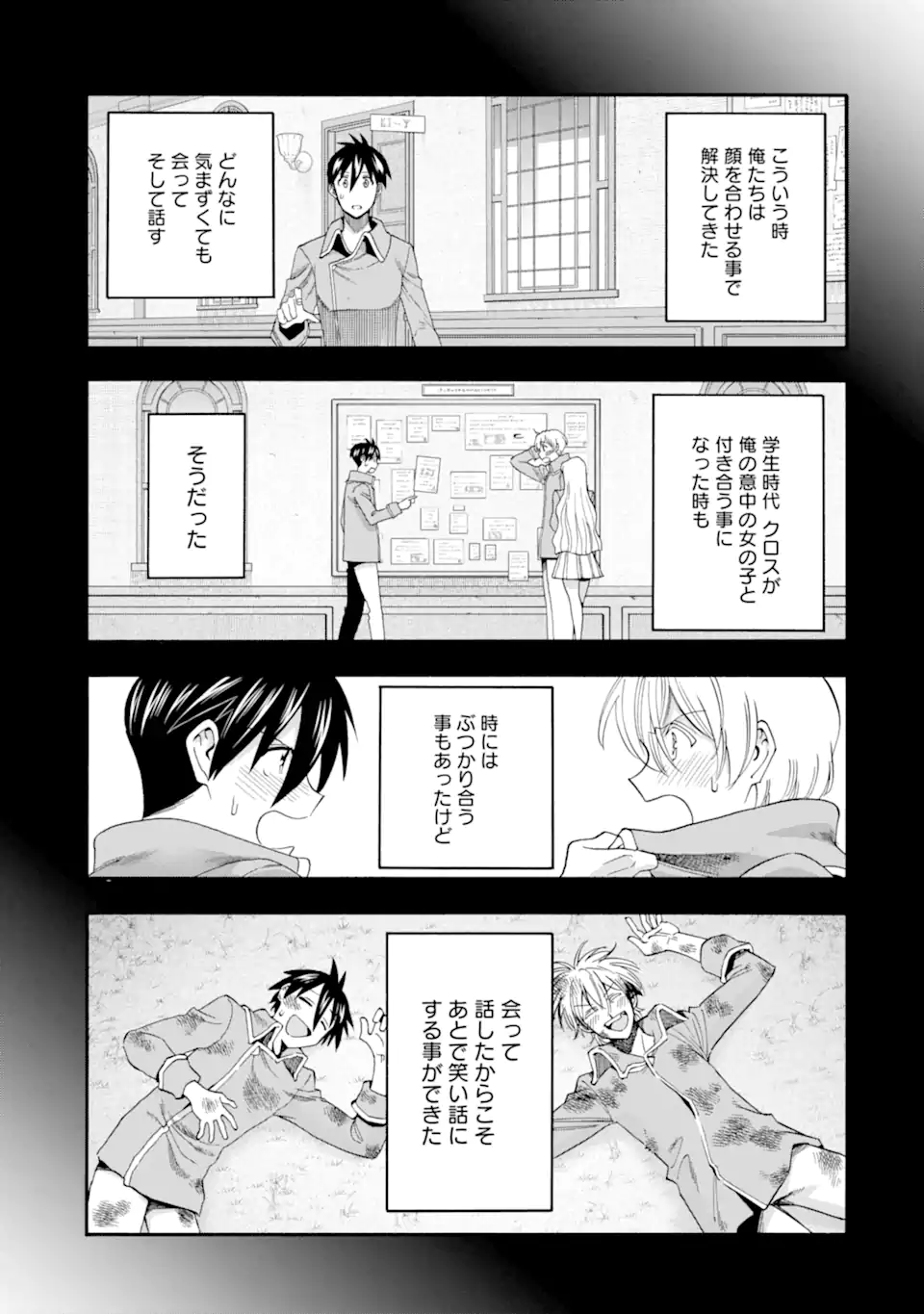 Read Ikusei Skill wa Mou Iranai to Yuusha Party o Kaiko Sareta no de, Taishoku Kingawari ni Moratta “Ryouchi” o Tsuyoku Shitemiru (Manga) Chapter 65.2 [High Quality / Full] - Page 4 - nicomanga.net