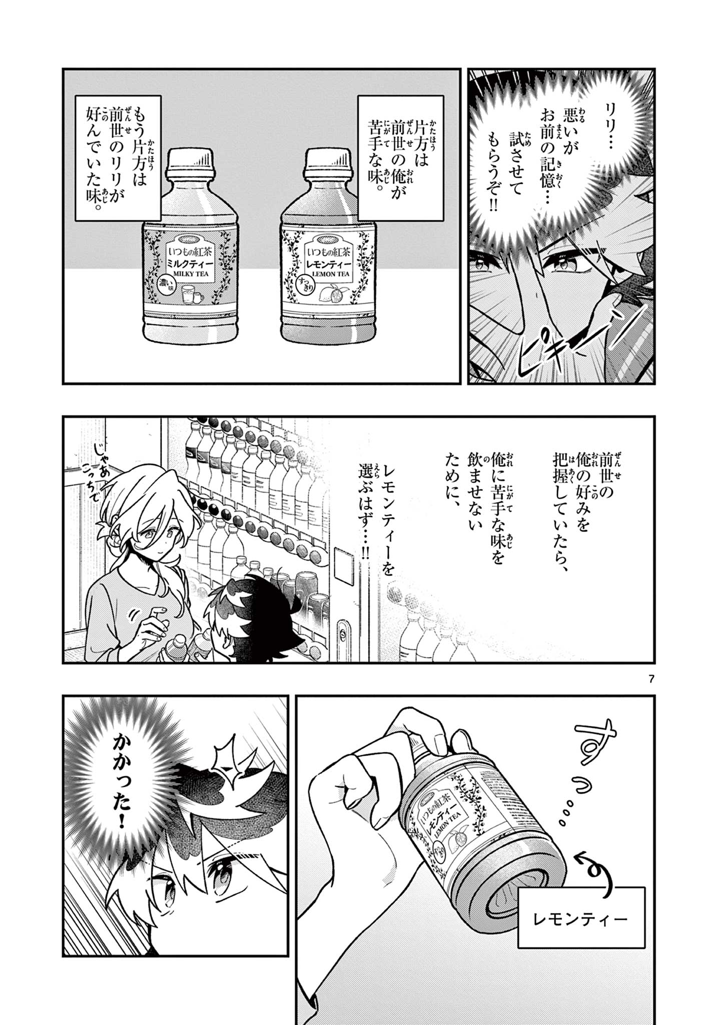 Read MAO-SAMA, RE RE REVENGE! Chapter 2 [High Quality / Full] - Page 7 - nicomanga.com