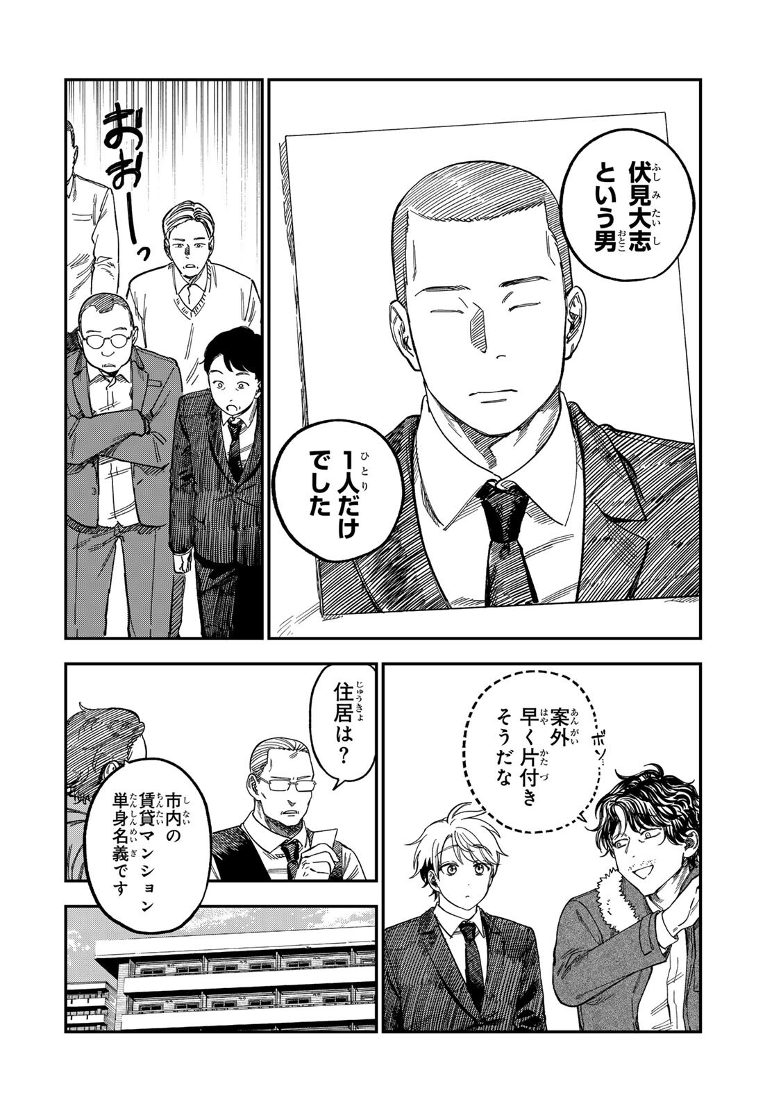 TSUMI TO BATSU NO SPICA Chapter 54 page 6 - nihonkuni.com