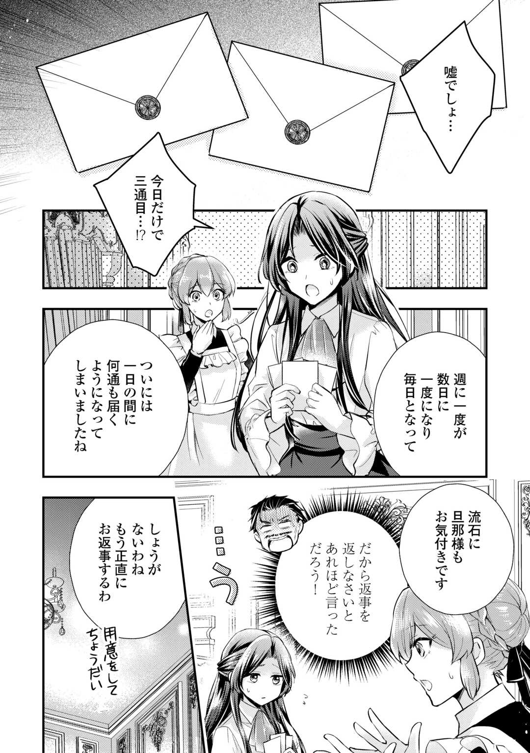 MOU NIDOTO, ANATA NO TSUMA NI WA NARITAKU ARIMASEN Chapter 3.1 - Page 12