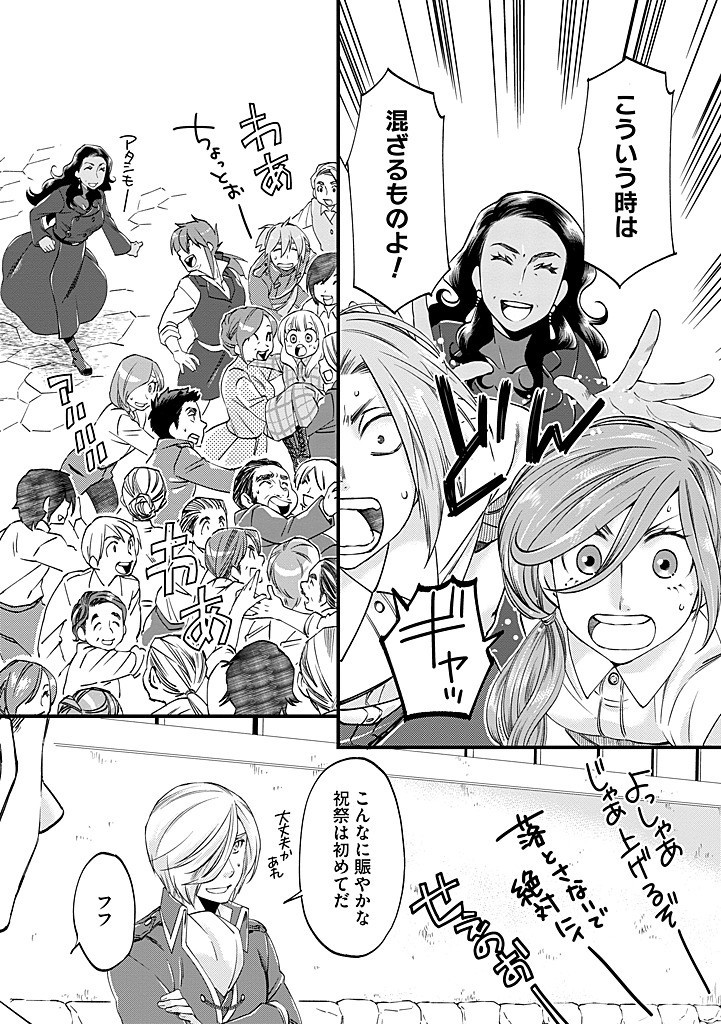 UMAGOYA KURASHI NO GOREIJOU WA ANGAI RYOUSHU NI MUITEIRU? Chap 32.2 - Pic 3