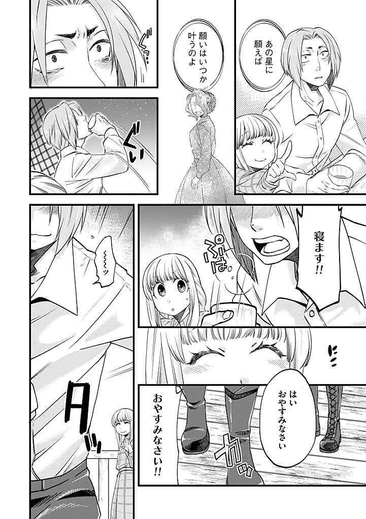 UMAGOYA KURASHI NO GOREIJOU WA ANGAI RYOUSHU NI MUITEIRU? Chap 28.1 - Pic 12
