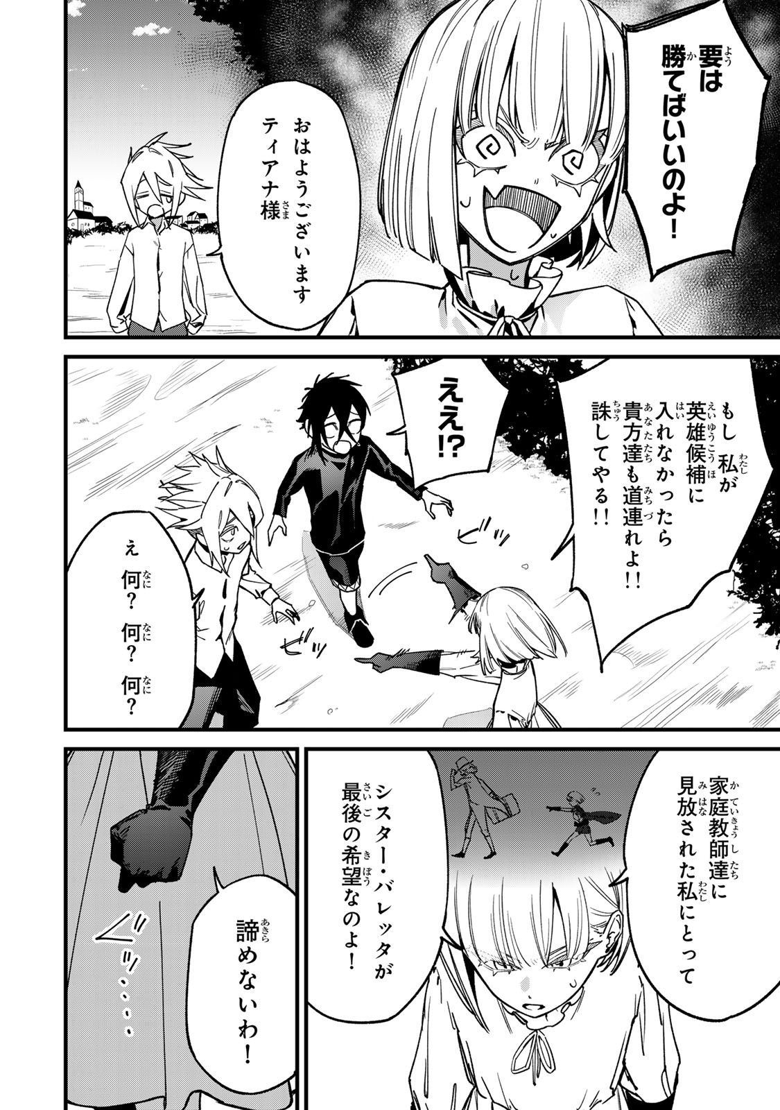 TANE SEISAN ~KONO SKILL GA CHEAT DATO MADA DARE MO KIZUITE INAI~ Chapter 2.1 - Page 26