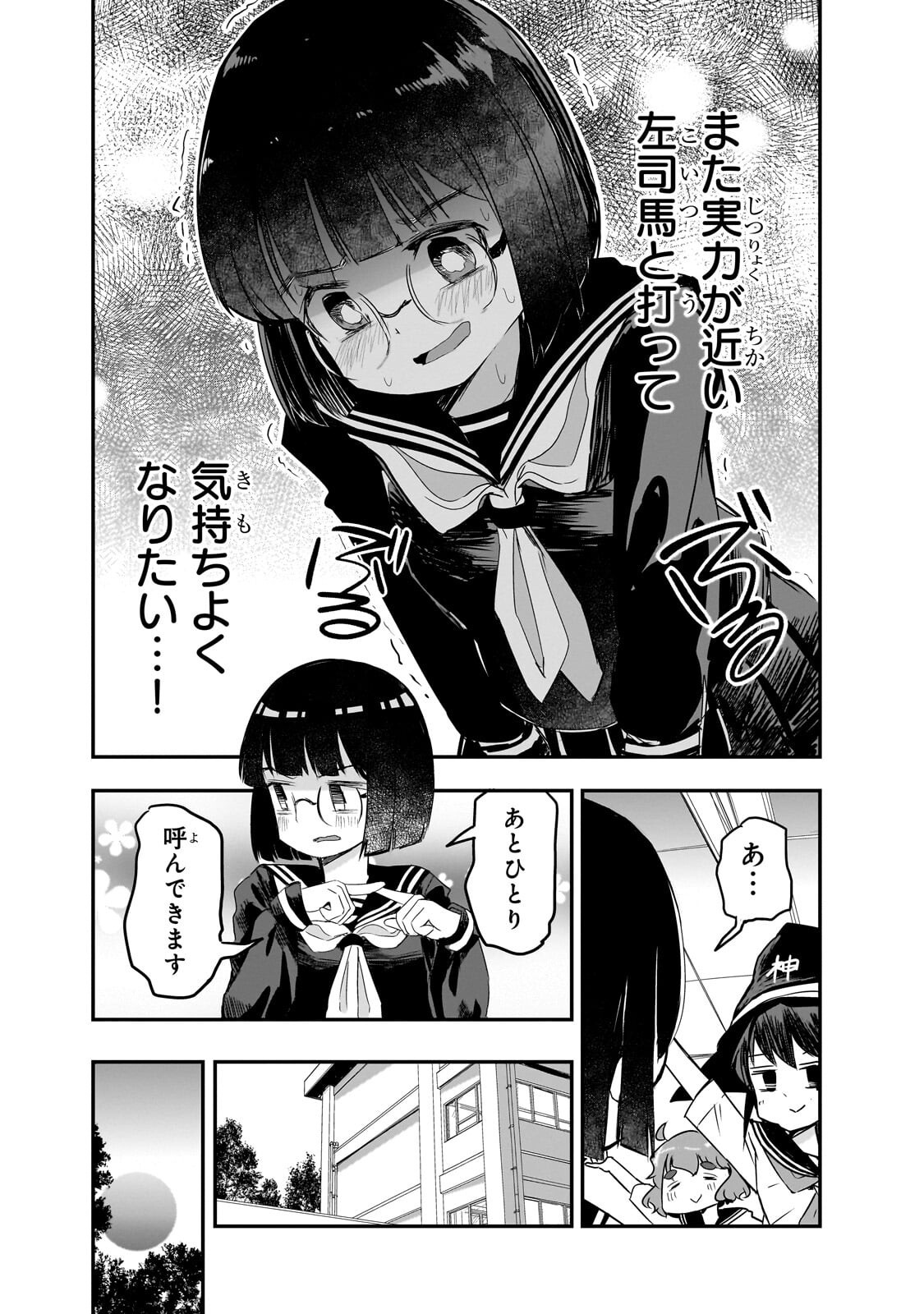KAMIYAIN FUMI WA BAKUTO NI NARITAI! - RAW Chapter 20 page 12 - nihonkuni.com