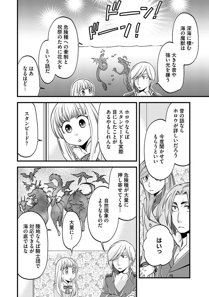 UMAGOYA KURASHI NO GOREIJOU WA ANGAI RYOUSHU NI MUITEIRU? Chap 23.2 - Pic 8