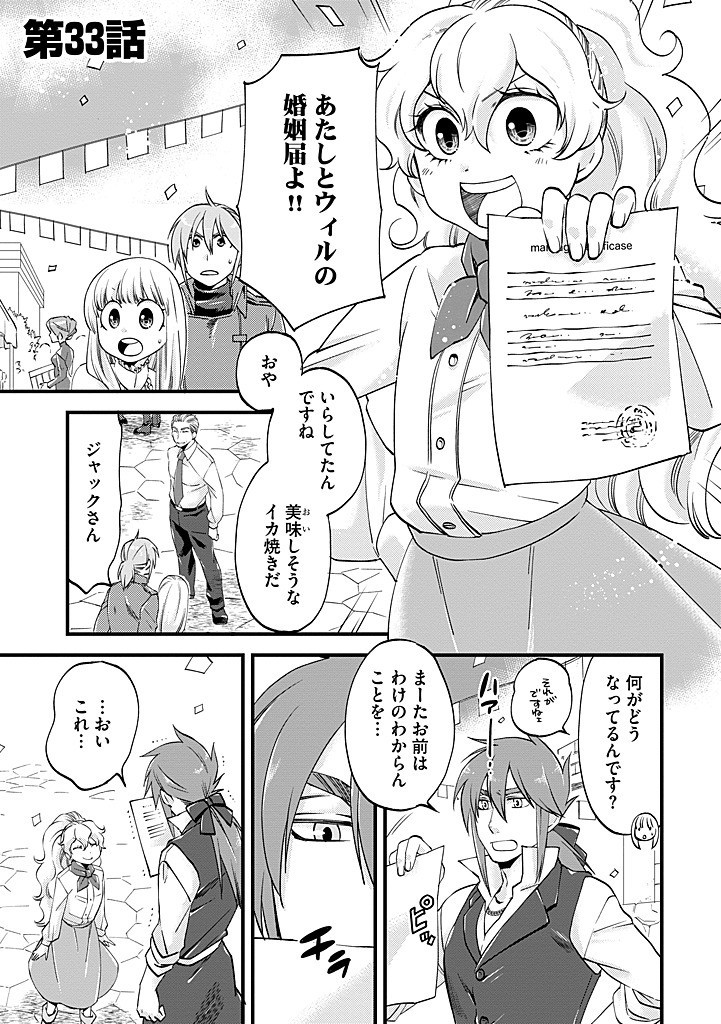 UMAGOYA KURASHI NO GOREIJOU WA ANGAI RYOUSHU NI MUITEIRU? Chap 33.1 - Pic 1