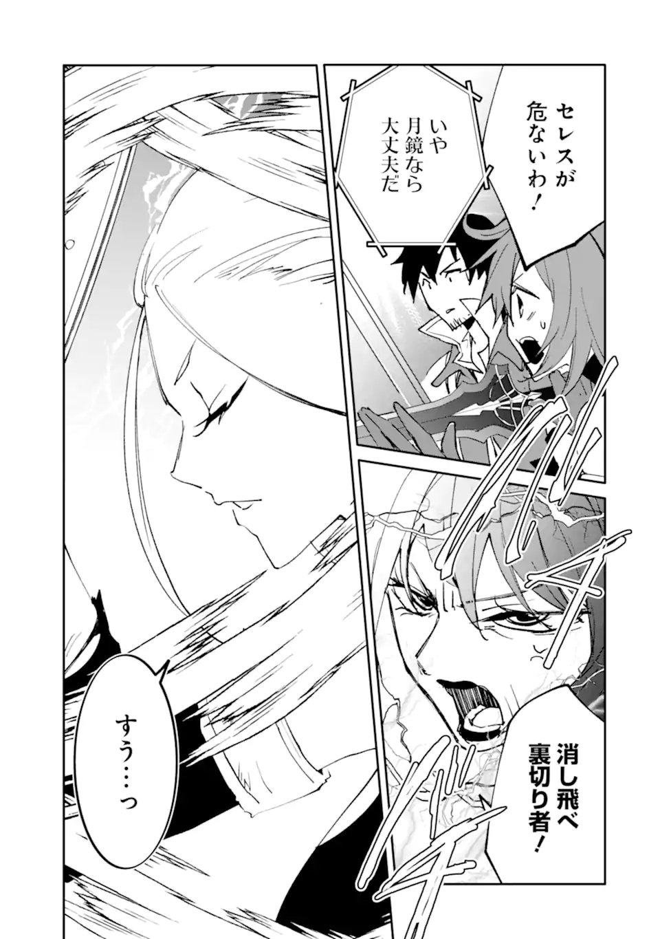 MANNEN D-RANK NO CHUUNEN BOUKENSHA, YOTTA IKIOI DE DENSETSU NO KEN WO HIKKONUKU - RAW Chapter 65.2 page 1 - nihonkuni.com