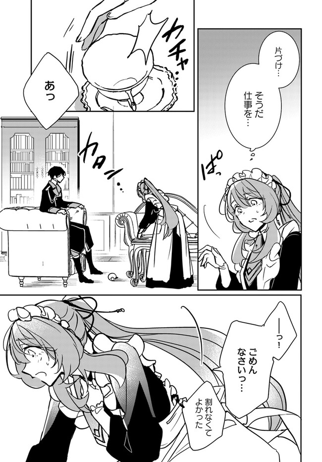 MARYOKU GA NAI TO KANDOUSAREMASHITA GA, OUKYUU DE SEIJOU HAJIMEMASU Chapter 7.2 page 2 - nihonkuni.com