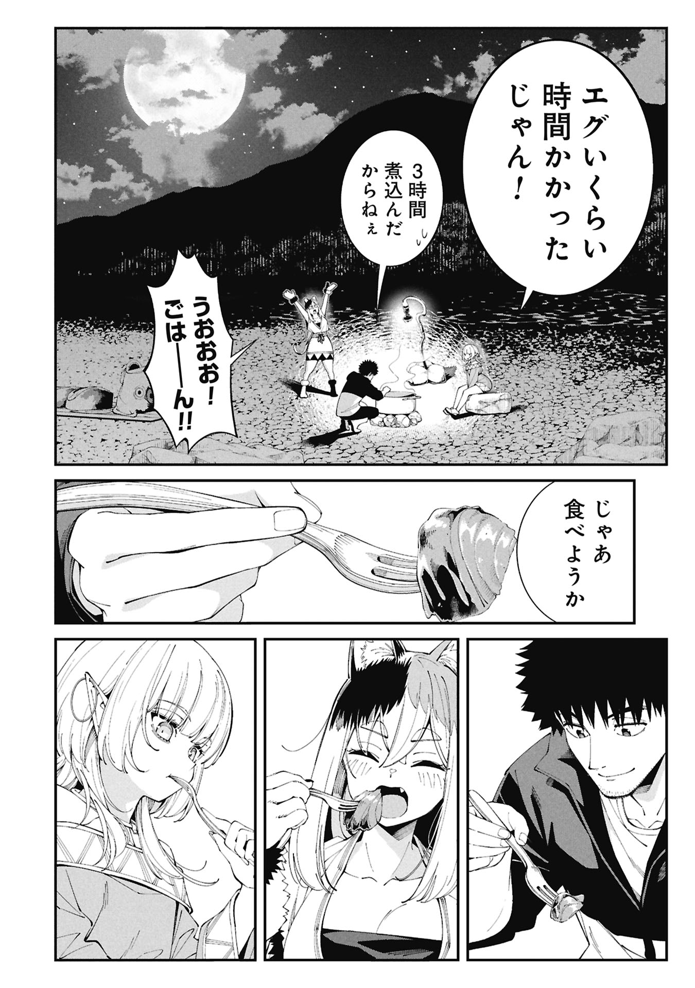 TSURIZAO HITOTSU DE ISEKAI HOUROU Chapter 5 - Page 20