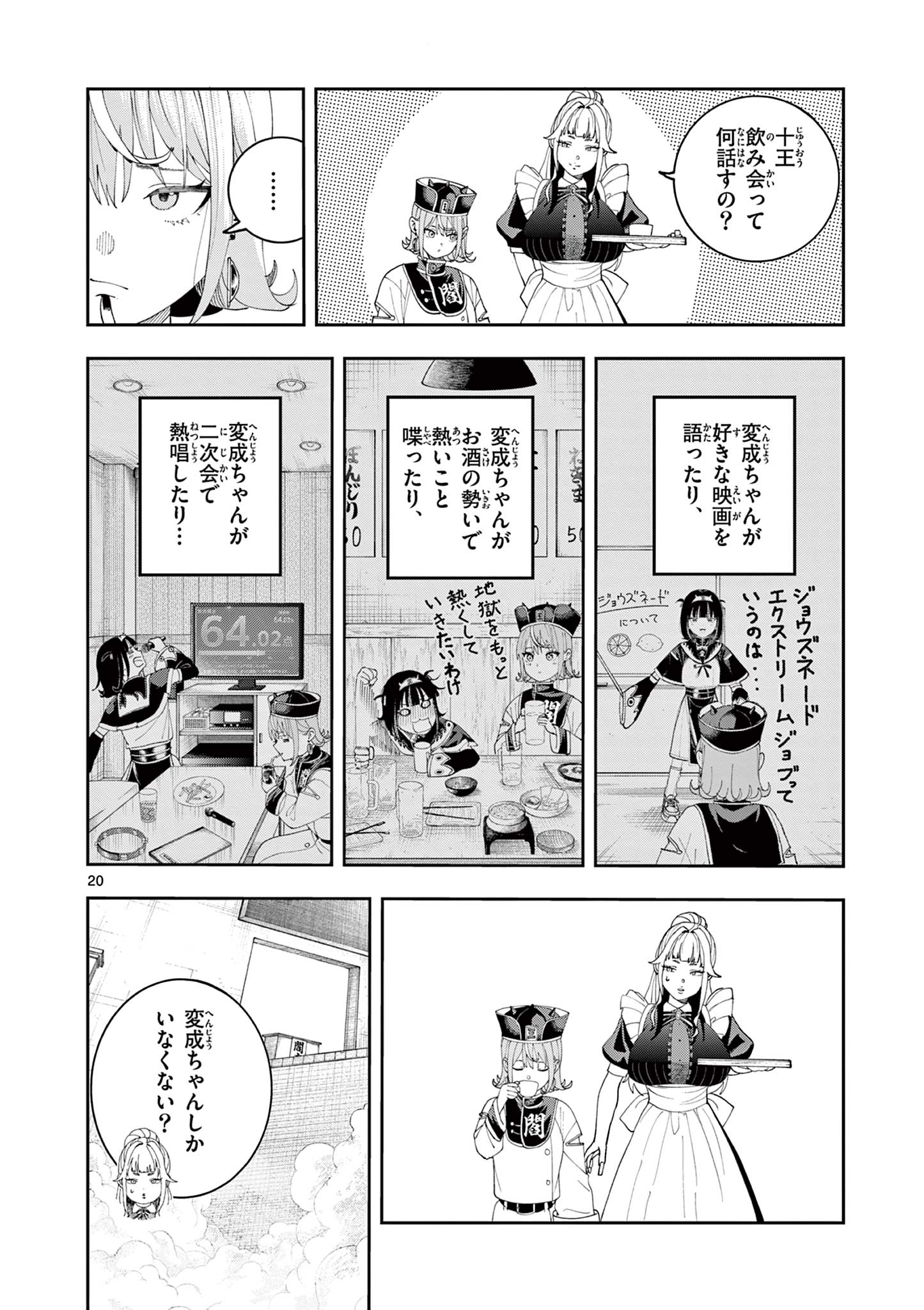 Read ENMA-CHAN NO RESULT Chapter 10 [High Quality / Full] - Page 20 - nicomanga.com