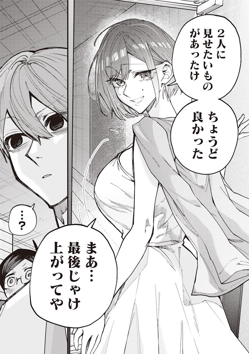 NAMAIKI NA GAL ANE WO WAKARASERU HANASHI Chapter 76 page 5 - nihonkuni.com