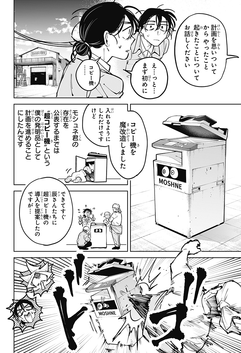 MOSHUNE PROJECT Chapter 9 page 6 - nihonkuni.com