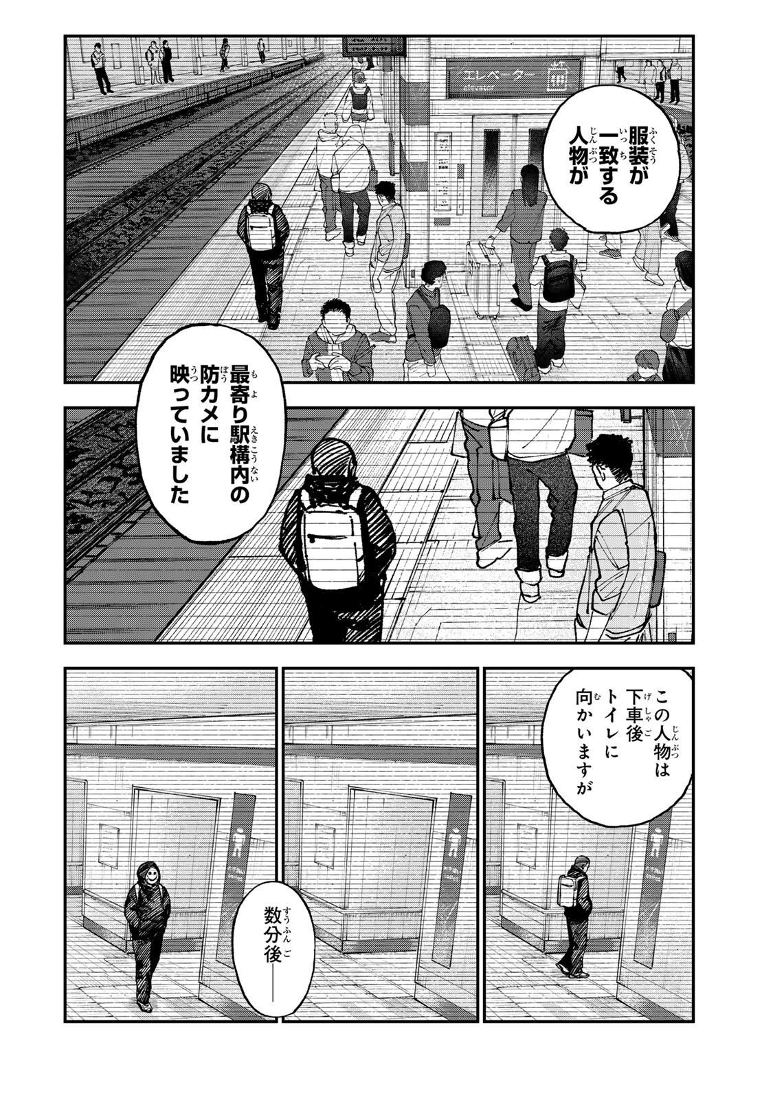 TSUMI TO BATSU NO SPICA Chapter 54 page 2 - nihonkuni.com