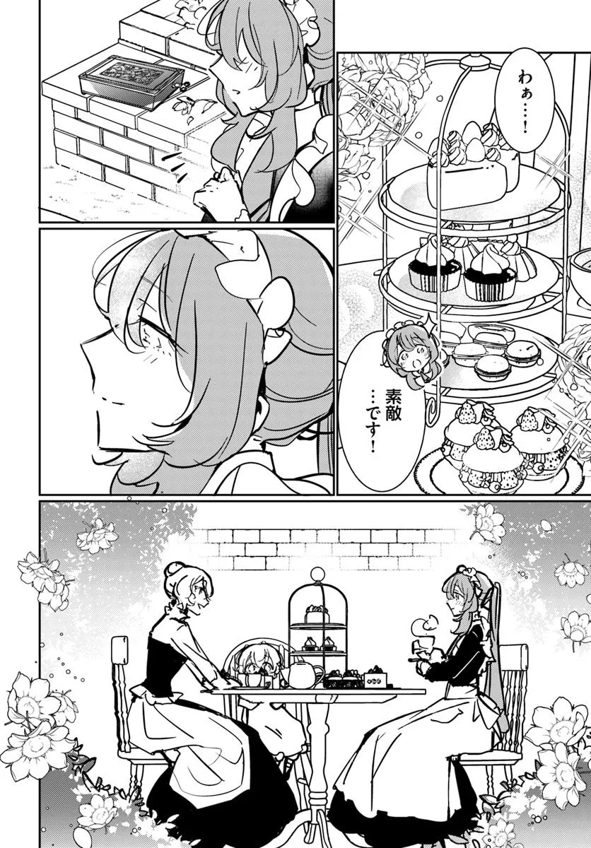 MARYOKU GA NAI TO KANDOUSAREMASHITA GA, OUKYUU DE SEIJOU HAJIMEMASU Chapter 13.1 page 2 - nihonkuni.com
