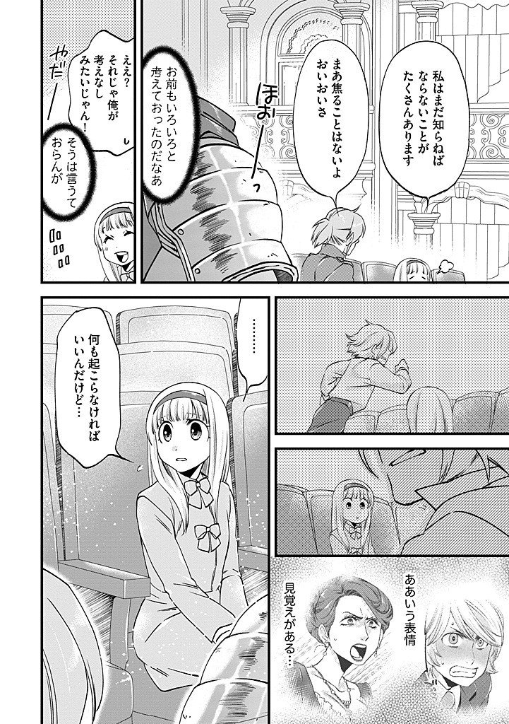 UMAGOYA KURASHI NO GOREIJOU WA ANGAI RYOUSHU NI MUITEIRU? Chap 36.2 - Pic 12