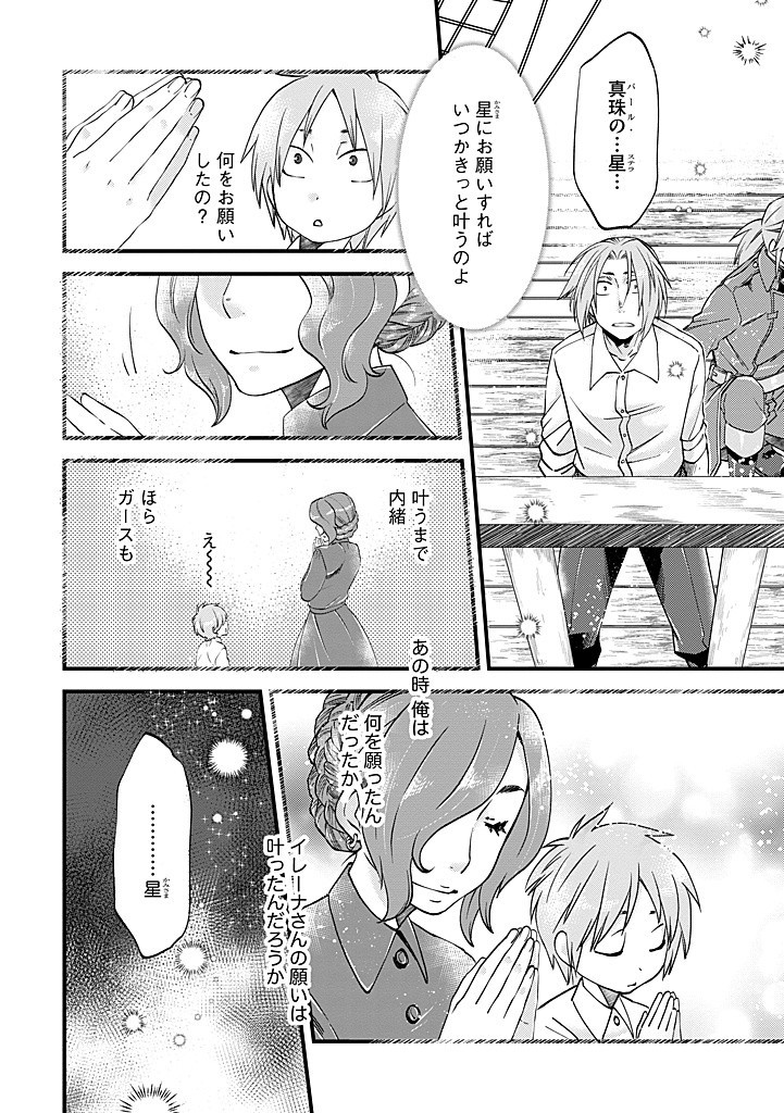 UMAGOYA KURASHI NO GOREIJOU WA ANGAI RYOUSHU NI MUITEIRU? Chap 31.1 - Pic 6
