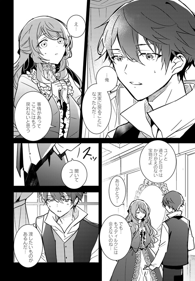 MARYOKU GA NAI TO KANDOUSAREMASHITA GA, OUKYUU DE SEIJOU HAJIMEMASU Chapter 1 page 10 - nihonkuni.com